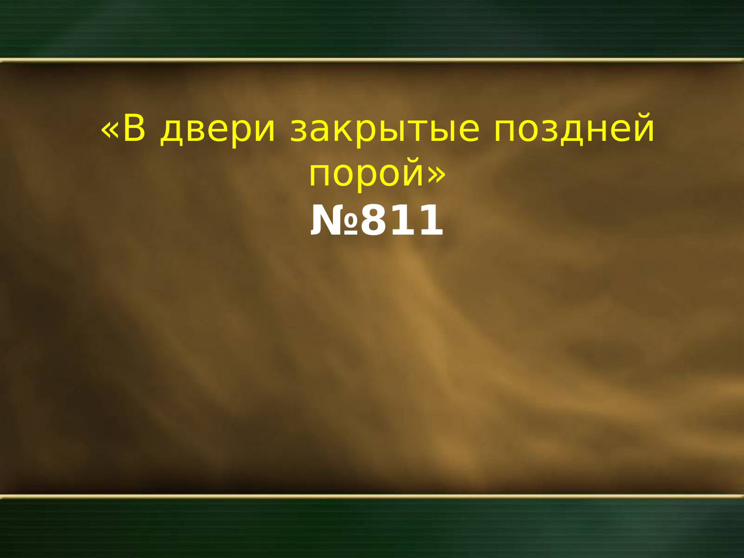 Перша сторінка