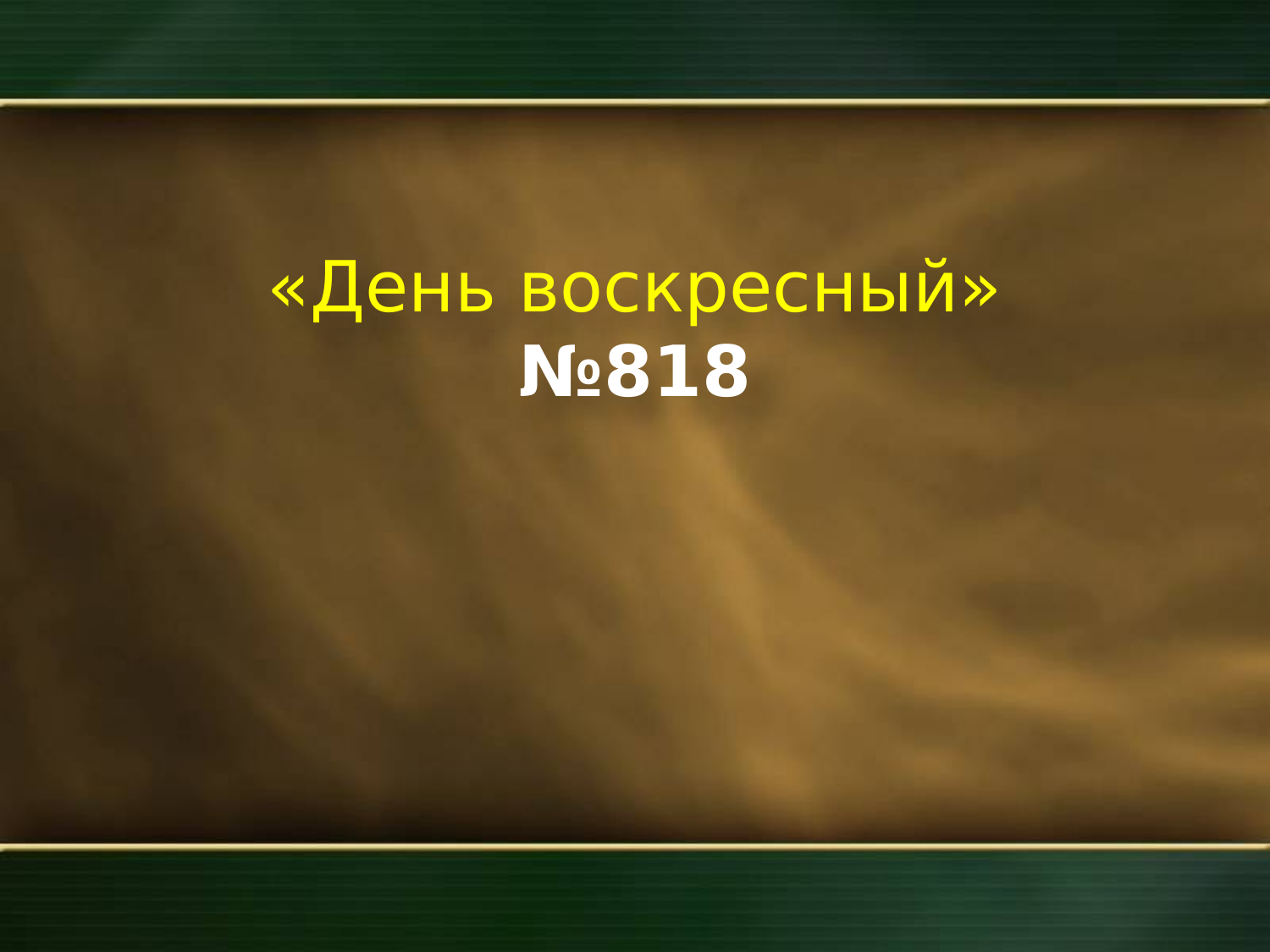 Перша сторінка